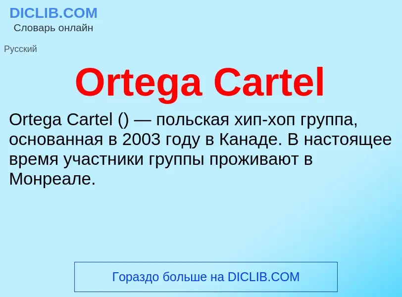 Τι είναι Ortega Cartel - ορισμός