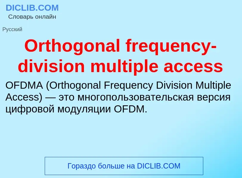 ¿Qué es Orthogonal frequency-division multiple access? - significado y definición