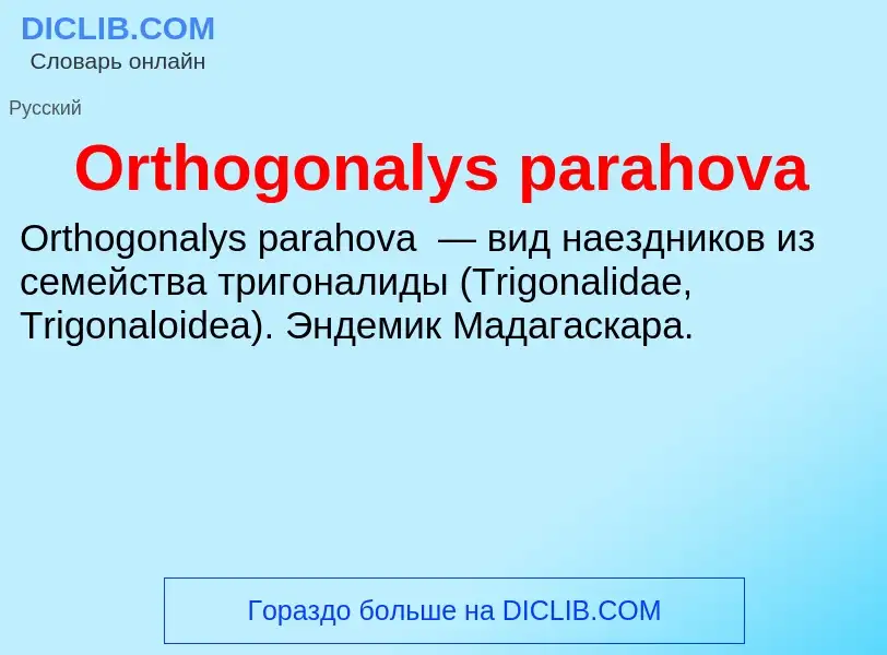 Was ist Orthogonalys parahova - Definition