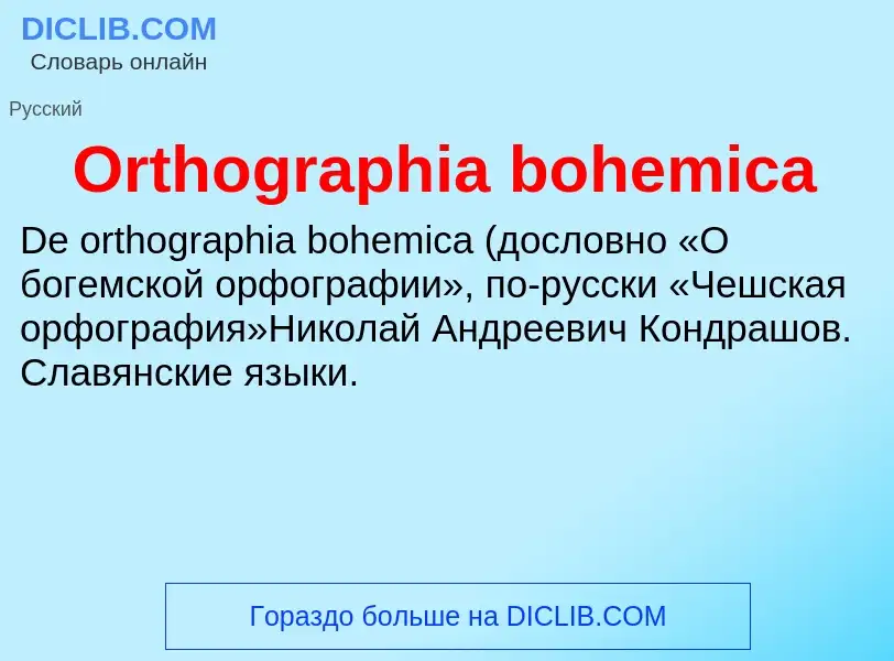 Τι είναι Orthographia bohemica - ορισμός