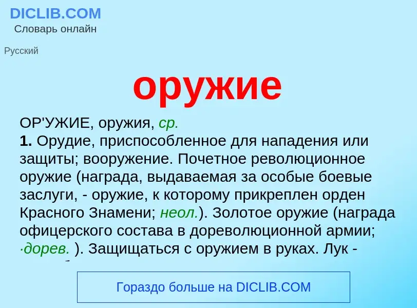 What is оружие - definition