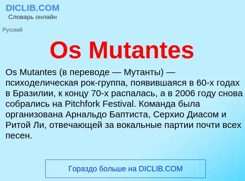 Τι είναι Os Mutantes - ορισμός