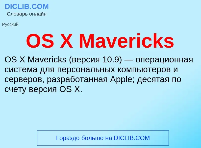 Che cos'è OS X Mavericks - definizione