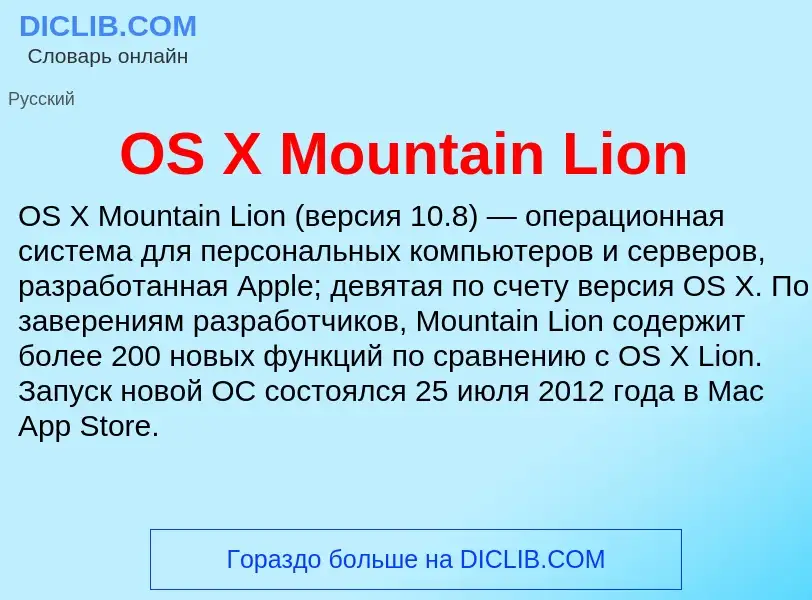 Che cos'è OS X Mountain Lion - definizione