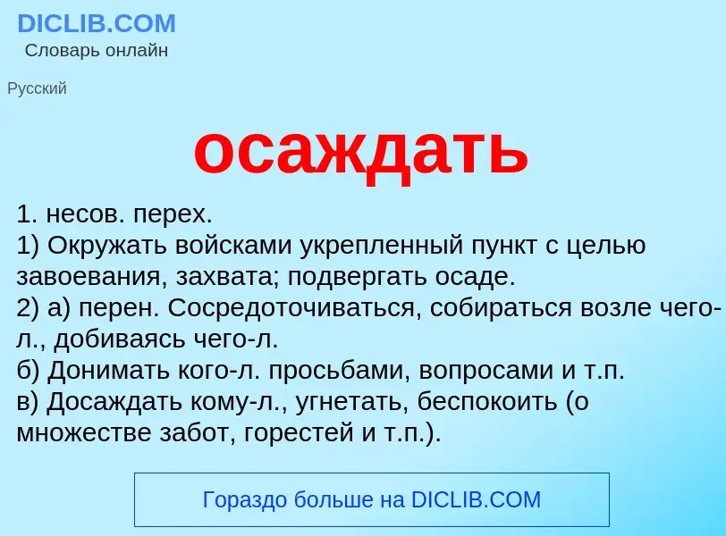 Что такое осаждать - определение