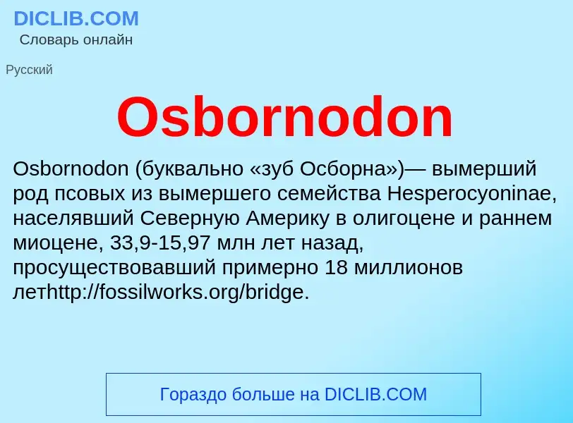 Τι είναι Osbornodon - ορισμός