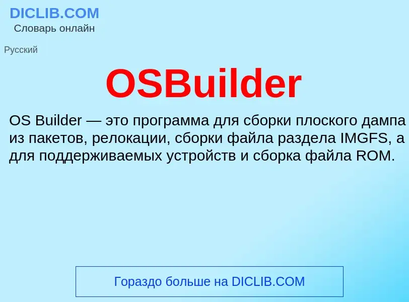 Che cos'è OSBuilder - definizione