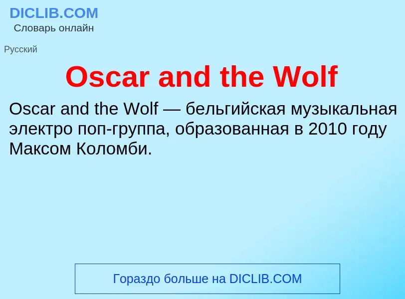 ¿Qué es Oscar and the Wolf? - significado y definición