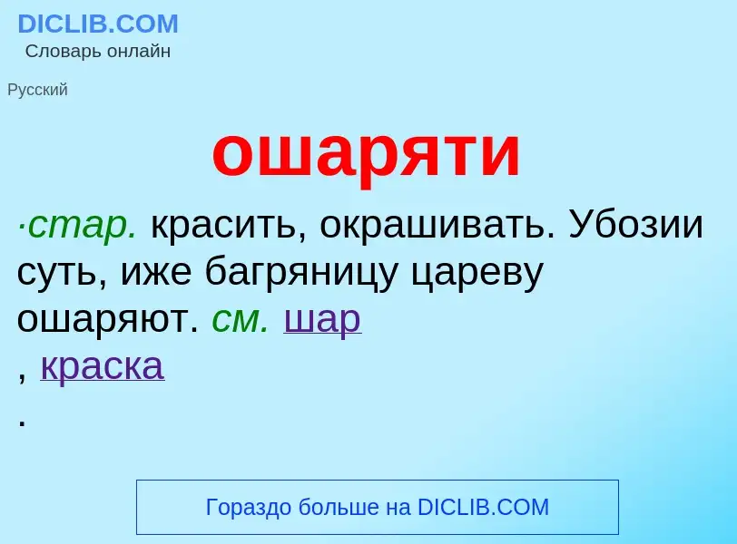 Τι είναι ошаряти - ορισμός