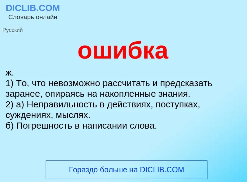 Что такое ошибка - определение