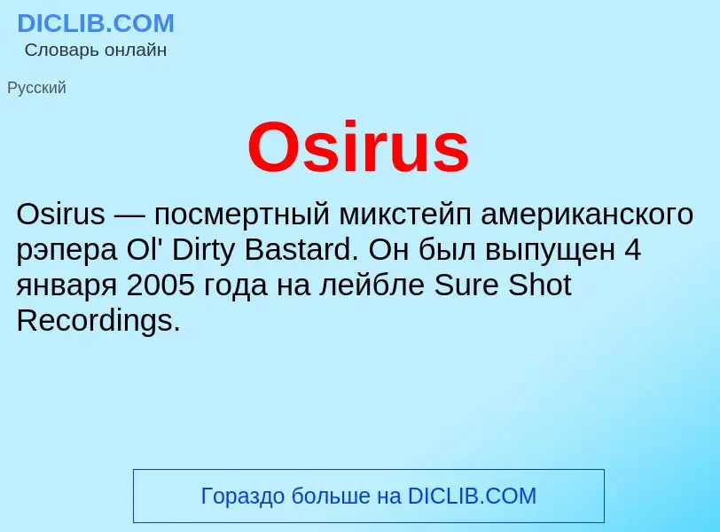 ¿Qué es Osirus? - significado y definición