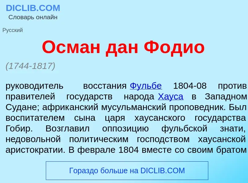 Che cos'è Осм<font color="red">а</font>н дан Ф<font color="red">о</font>дио - definizione