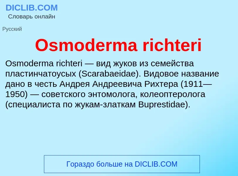 ¿Qué es Osmoderma richteri? - significado y definición