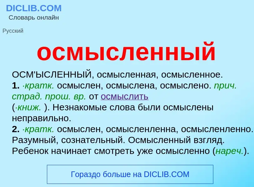 O que é осмысленный - definição, significado, conceito