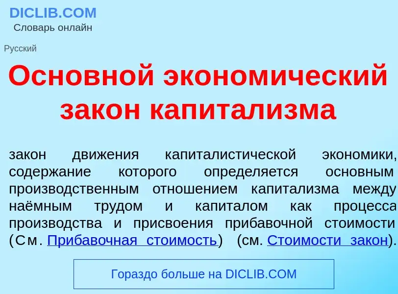 Что такое Основн<font color="red">о</font>й эконом<font color="red">и</font>ческий зак<font color="r