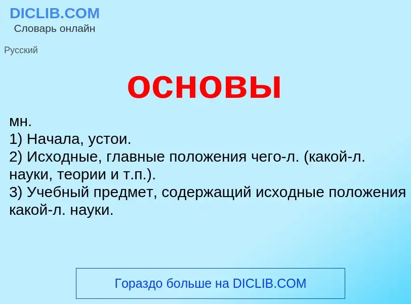 O que é основы - definição, significado, conceito