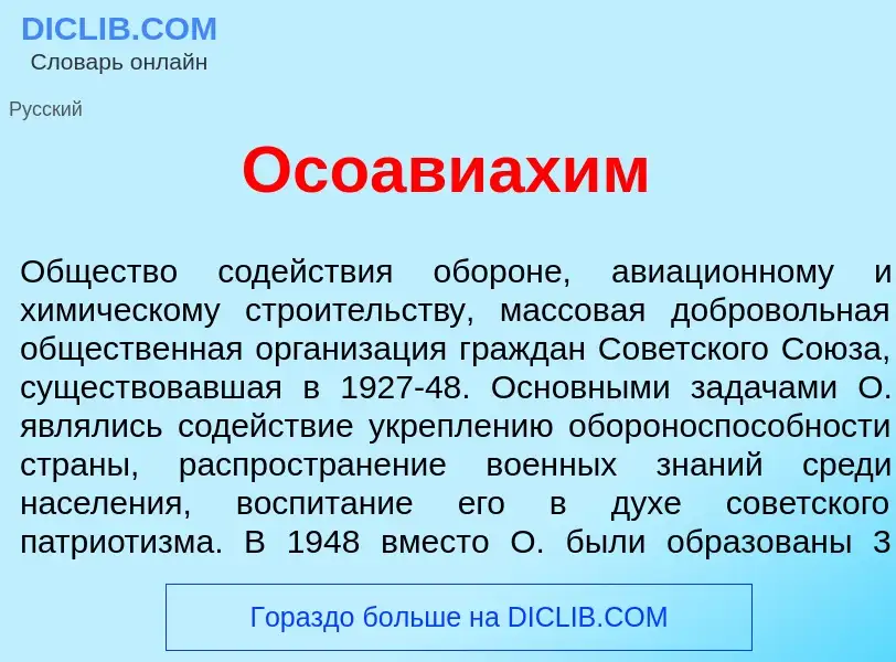 ¿Qué es Осоавиах<font color="red">и</font>м? - significado y definición