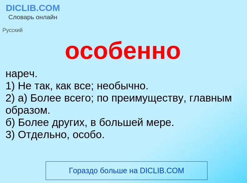 O que é особенно - definição, significado, conceito