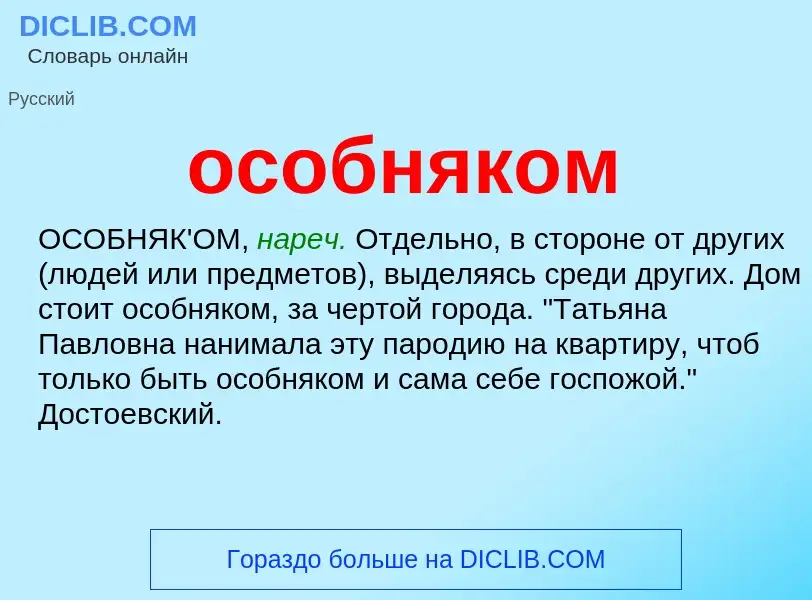 O que é особняком - definição, significado, conceito