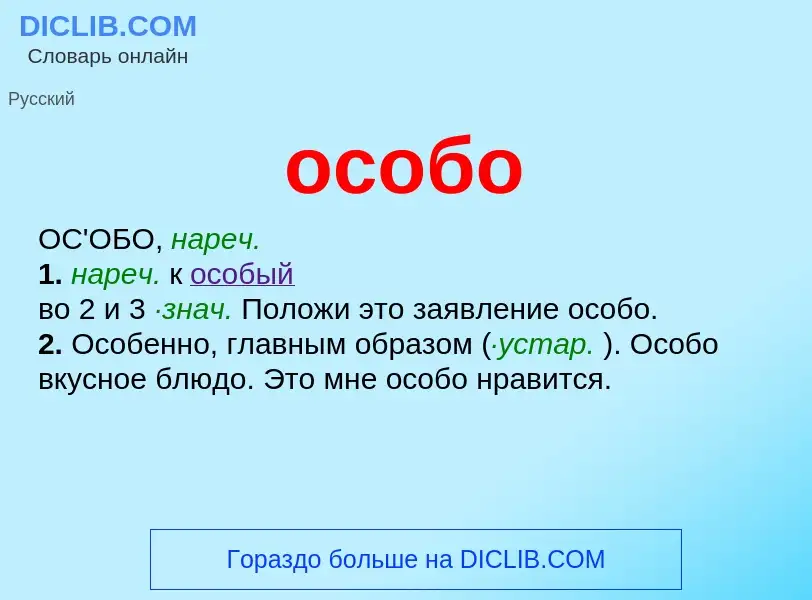 O que é особо - definição, significado, conceito