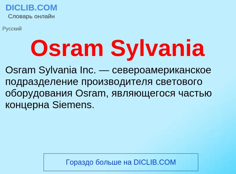 ¿Qué es Osram Sylvania? - significado y definición