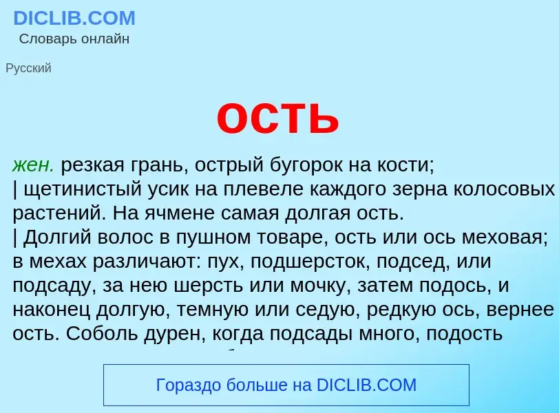 Что такое ость - определение