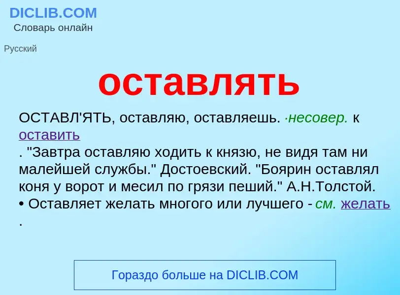 Что такое оставлять - определение