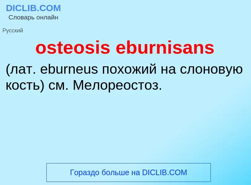 Τι είναι osteosis eburnisans  - ορισμός