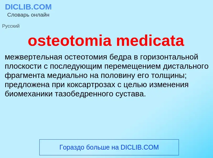 Что такое osteotomia medicata - определение