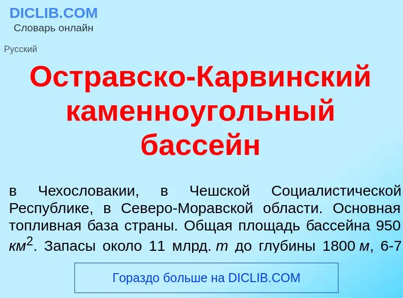 ¿Qué es Остр<font color="red">а</font>вско-К<font color="red">а</font>рвинский каменно<font color="r