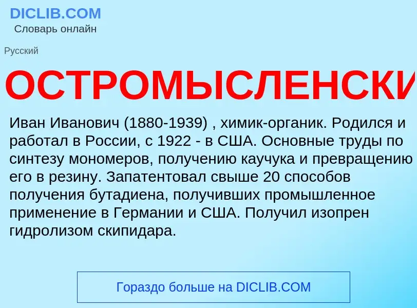 What is ОСТРОМЫСЛЕНСКИЙ - meaning and definition