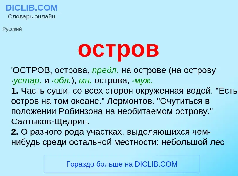 ¿Qué es остров? - significado y definición