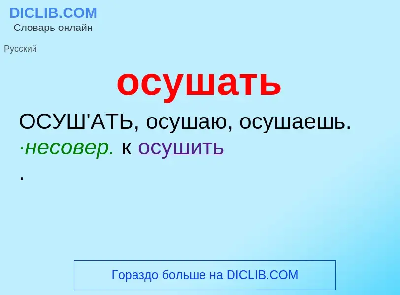 O que é осушать - definição, significado, conceito