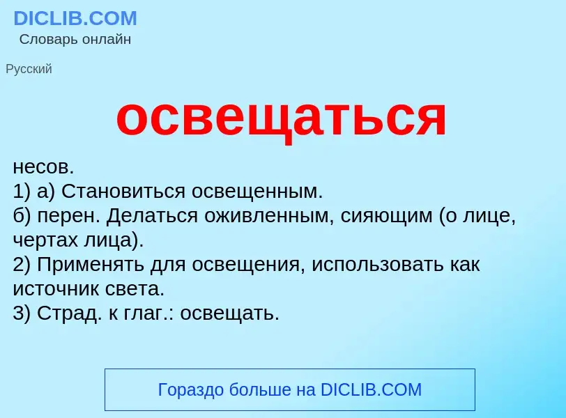 O que é освещаться - definição, significado, conceito