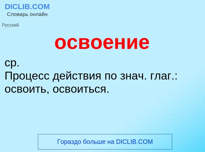 O que é освоение - definição, significado, conceito