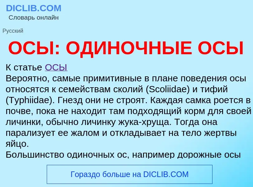 Что такое ОСЫ: ОДИНОЧНЫЕ ОСЫ - определение