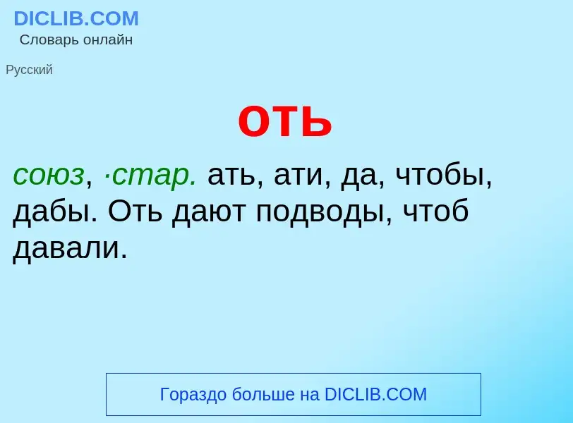 Что такое оть - определение