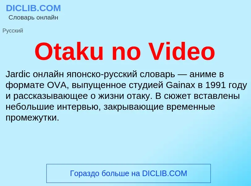 Wat is Otaku no Video - definition