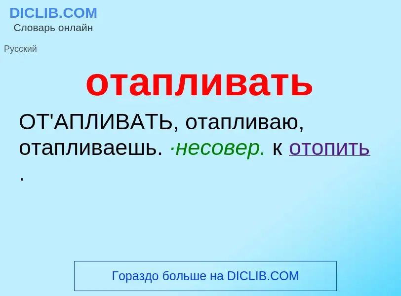 ¿Qué es отапливать? - significado y definición