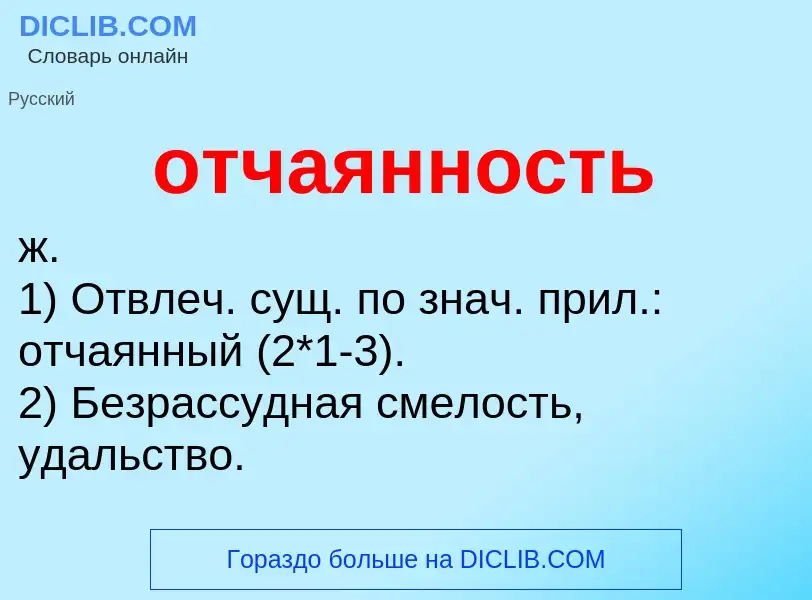 Что такое отчаянность - определение