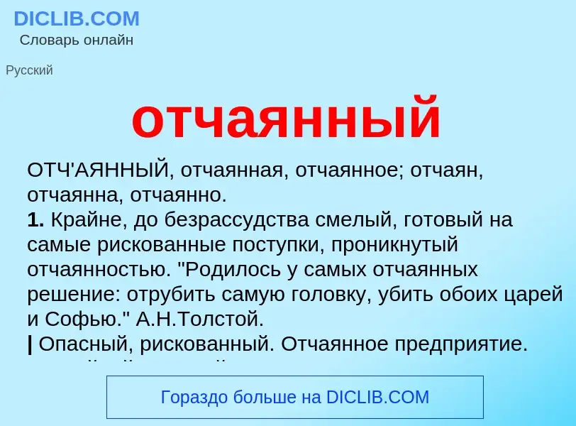 What is отчаянный - meaning and definition