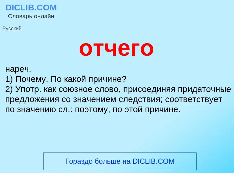 Что такое отчего - определение