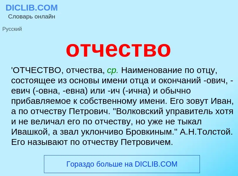 What is отчество - definition