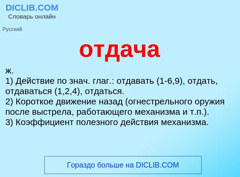 Что такое отдача - определение