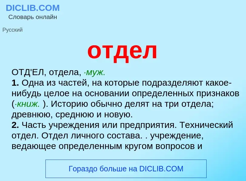 Что такое отдел - определение