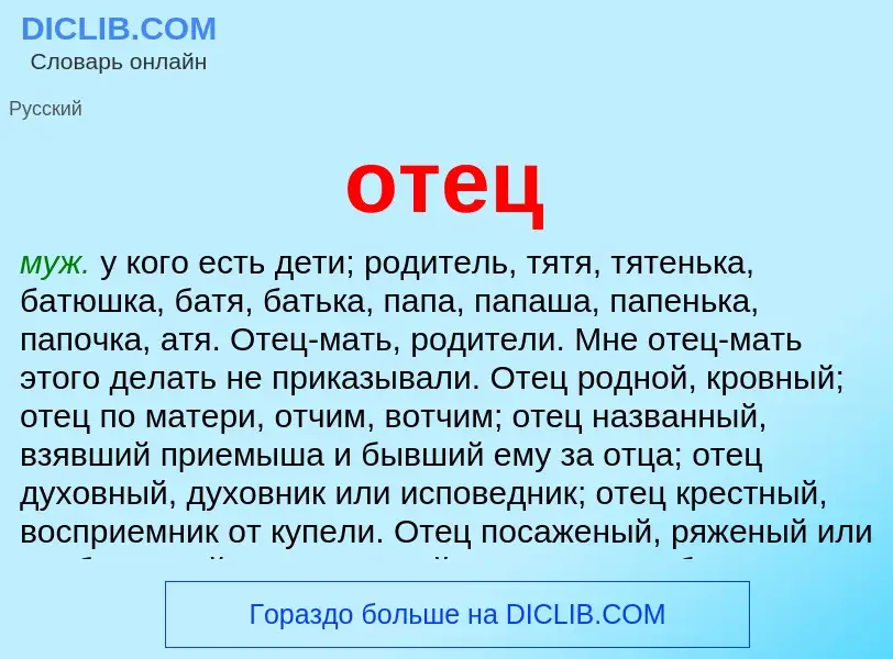 ¿Qué es отец? - significado y definición