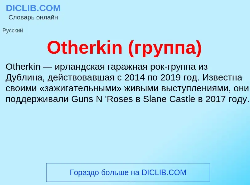 Wat is Otherkin (группа) - definition