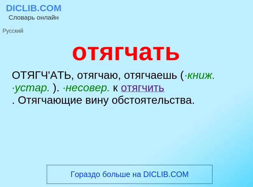 Τι είναι отягчать - ορισμός