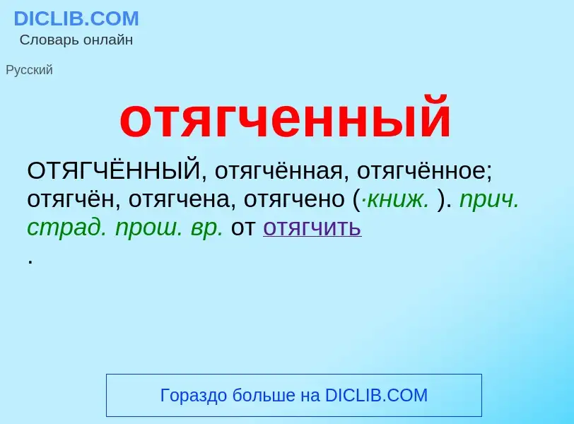 Τι είναι отягченный - ορισμός