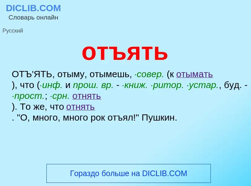 Что такое отъять - определение